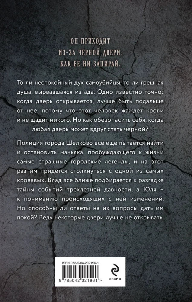 Cilvēks aiz melnajām durvīm