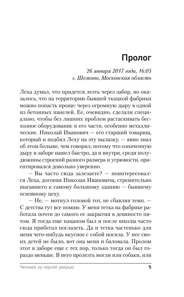 Cilvēks aiz melnajām durvīm