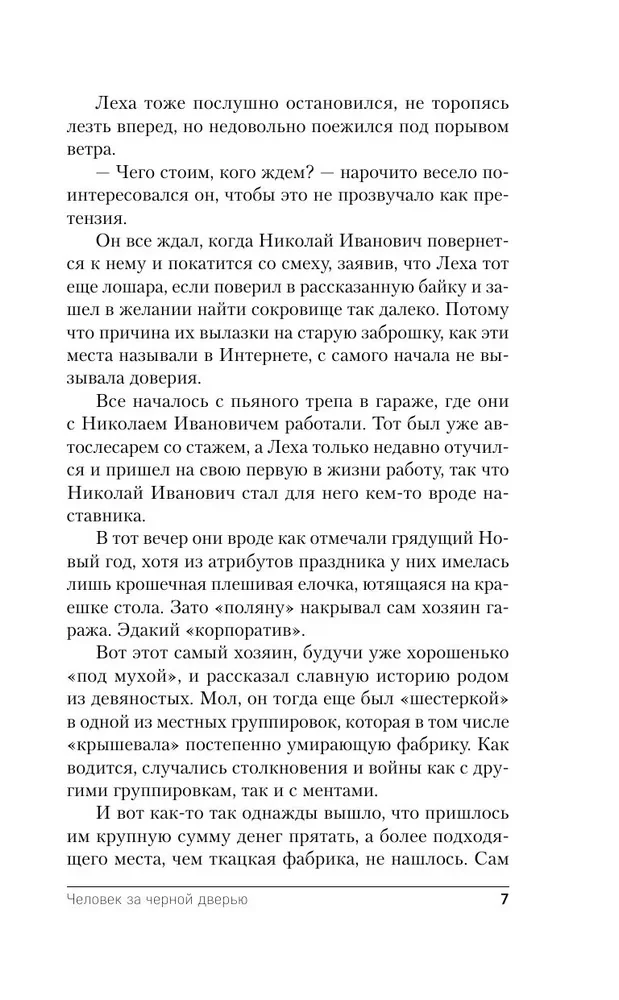 Cilvēks aiz melnajām durvīm