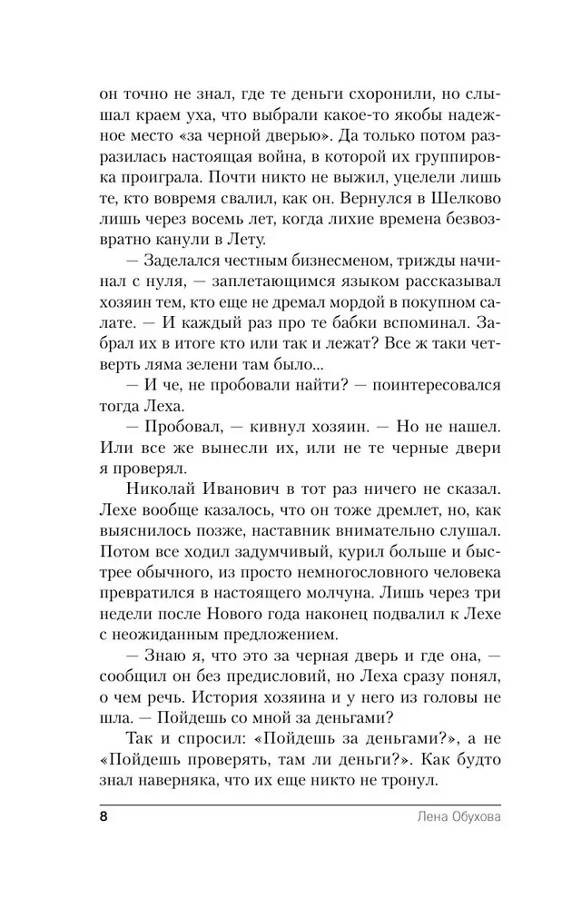 Cilvēks aiz melnajām durvīm