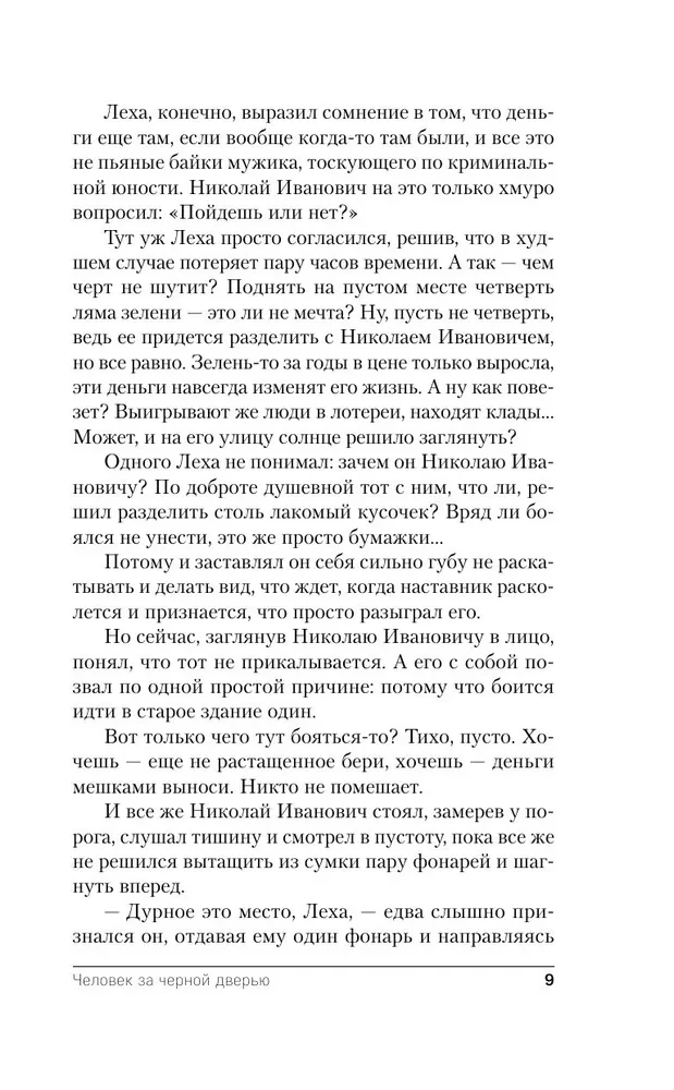 Cilvēks aiz melnajām durvīm