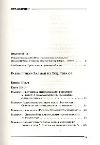 Tora Or (Tora - gaisma). 1. sējums