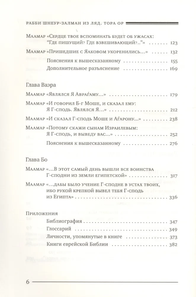 Tora Or (Tora - gaisma). 1. sējums