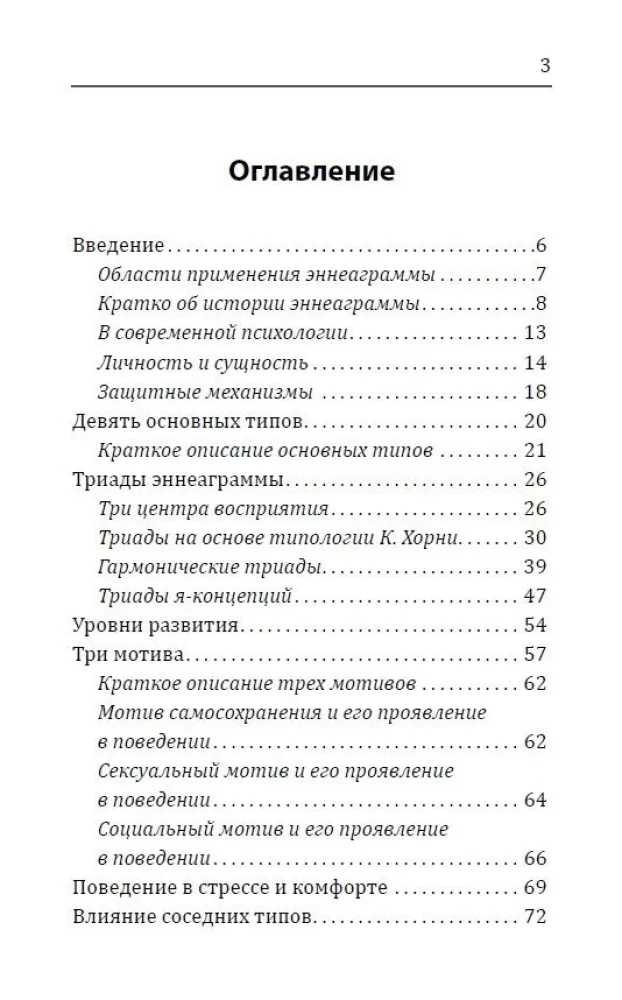 Enneagramma. Tips 1. Perfekcionists