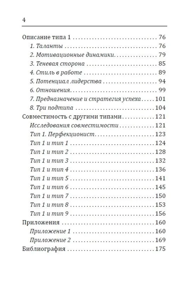 Enneagramma. Tips 1. Perfekcionists