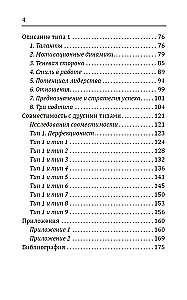 Enneagramma. Tips 1. Perfekcionists