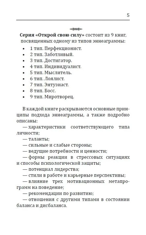 Enneagramma. Tips 1. Perfekcionists