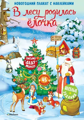 Mežā piedzimusi eglīte