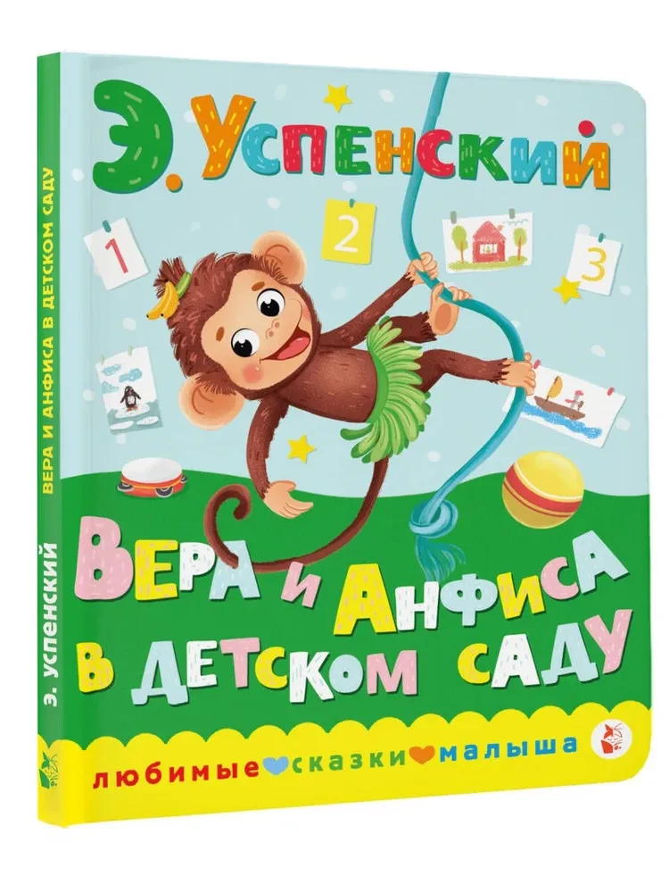 Vera un Anfisa bērnudārzā