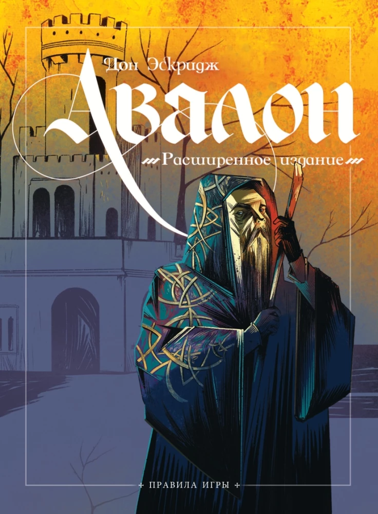 Galda spēle - Avalon. Paplašinātais izdevums
