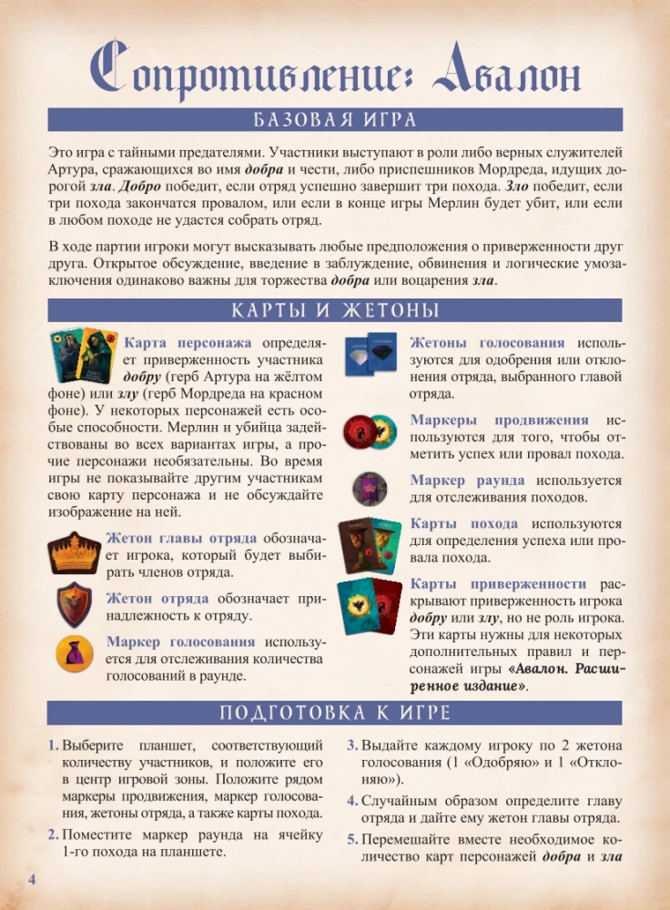 Galda spēle - Avalon. Paplašinātais izdevums