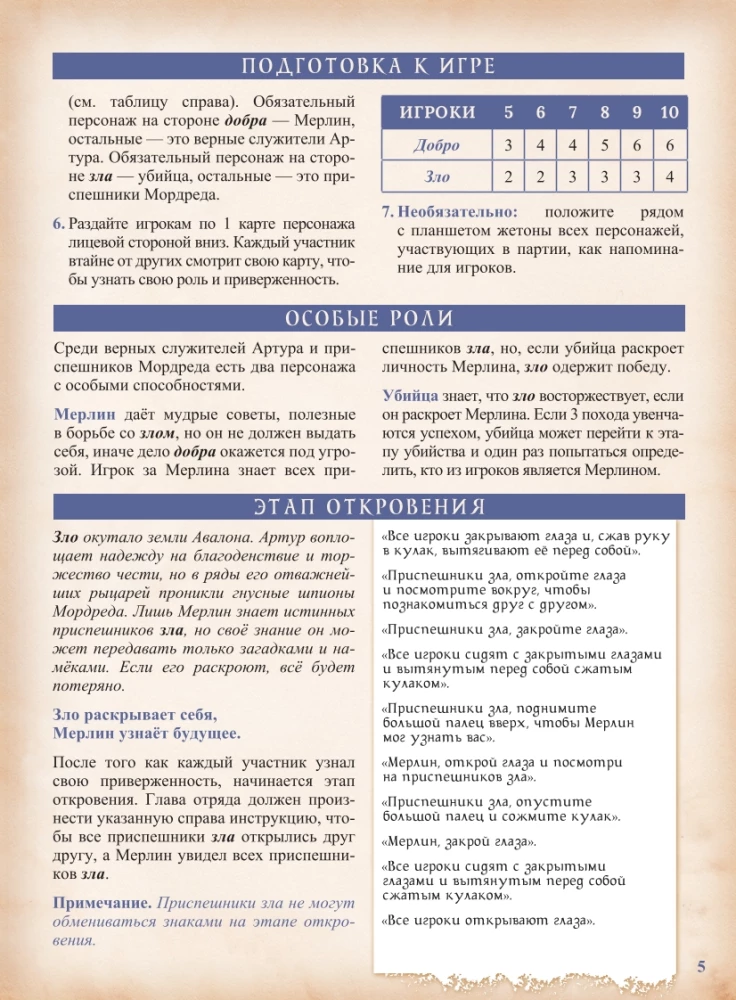Galda spēle - Avalon. Paplašinātais izdevums