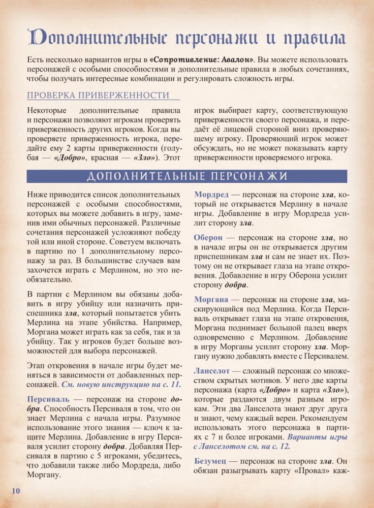 Galda spēle - Avalon. Paplašinātais izdevums