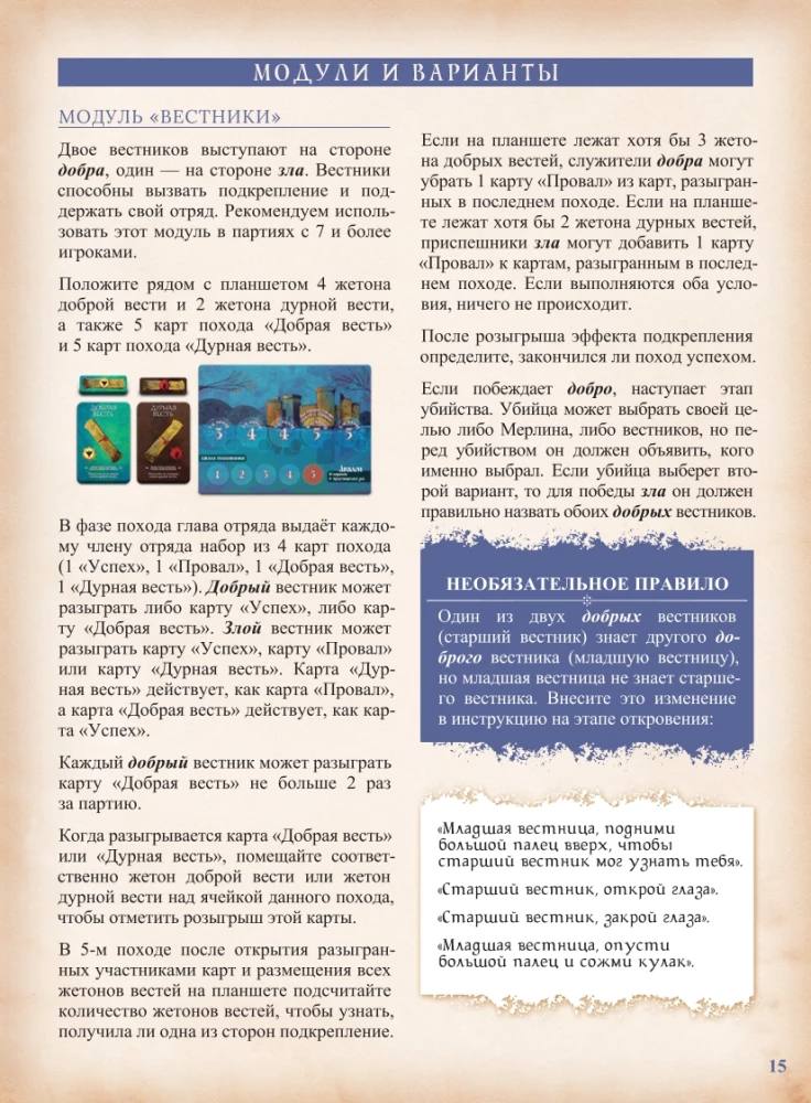 Galda spēle - Avalon. Paplašinātais izdevums