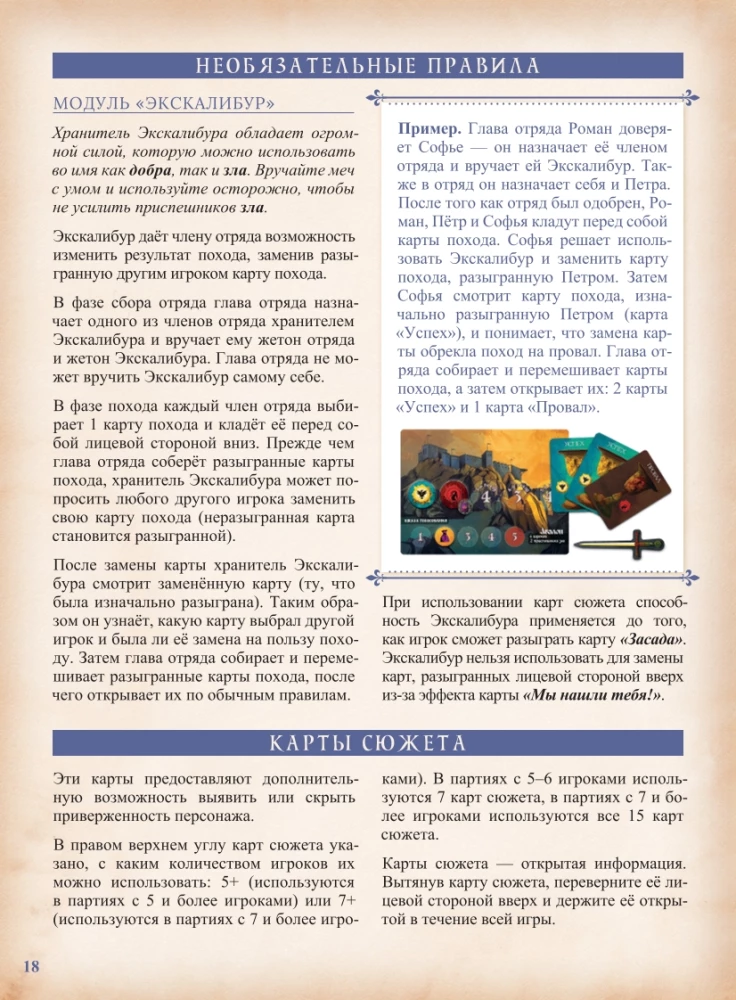Galda spēle - Avalon. Paplašinātais izdevums