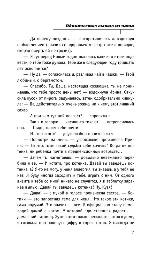 Otrums iznāca no čata