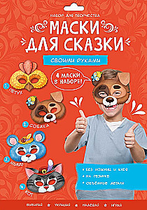 Maskas pasakai ar savām rokām. Kaķis, suns, gailis, pele. 4 maskas