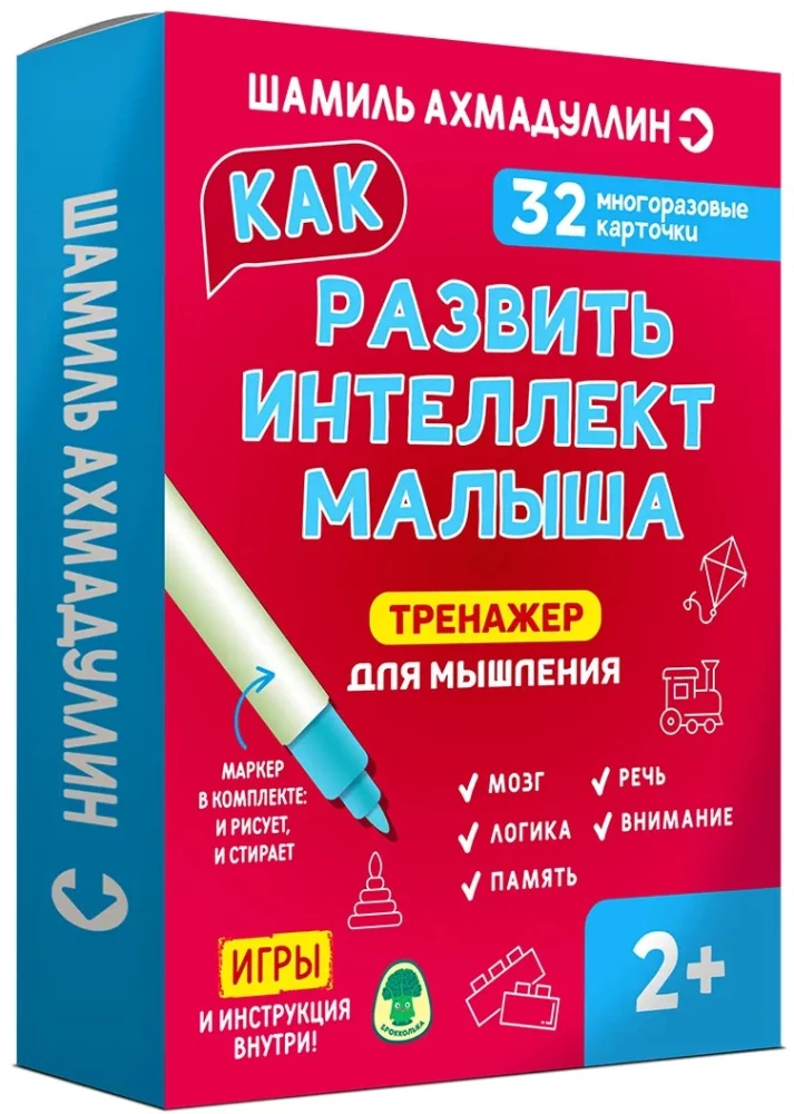 Trenažieris domāšanai. Kā attīstīt mazuļa intelektu