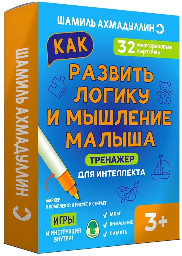 Trenažieris intelektam. Kā attīstīt loģiku un domāšanu mazulim