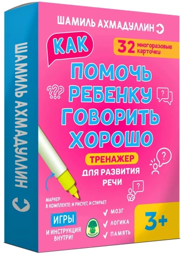 Kā palīdzēt bērnam labi runāt. Runa attīstības trenažieris