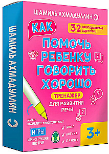 Kā palīdzēt bērnam labi runāt. Runa attīstības trenažieris