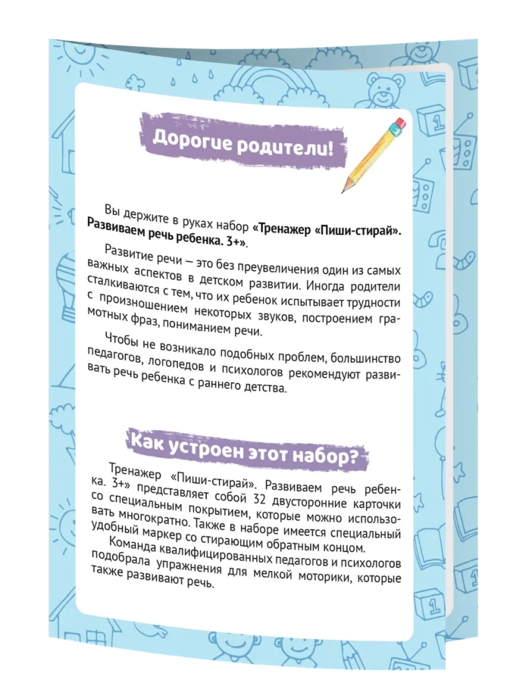 Kā palīdzēt bērnam labi runāt. Runa attīstības trenažieris