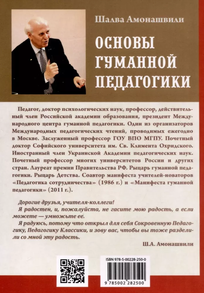 Cilvēka pedagoģijas pamati. Grāmata 1. Mana smaids, kur tu esi?