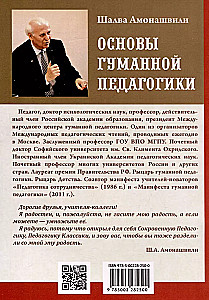 Cilvēka pedagoģijas pamati. Grāmata 1. Mana smaids, kur tu esi?