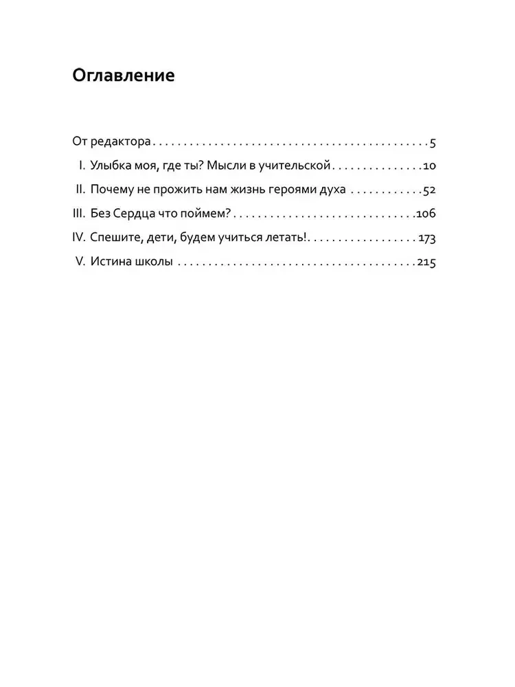 Cilvēka pedagoģijas pamati. Grāmata 1. Mana smaids, kur tu esi?