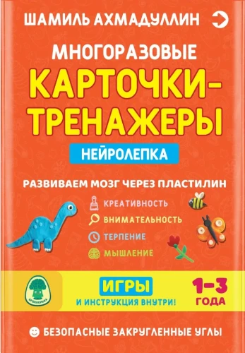 Daudzreizējās kartītes-treniņi. Neiroplāksne. Attīstām smadzenes caur plastilīnu