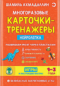 Daudzreizējās kartītes-treniņi. Neiroplāksne. Attīstām smadzenes caur plastilīnu