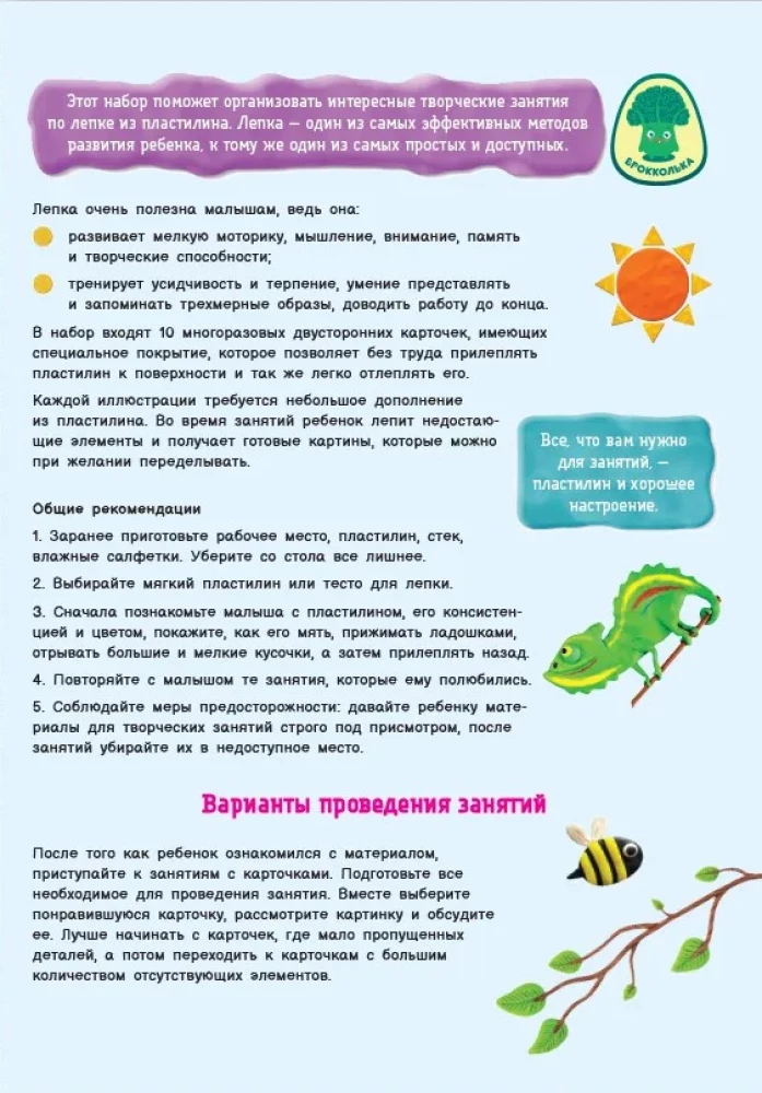 Daudzreizējās kartītes-treniņi. Neiroplāksne. Attīstām smadzenes caur plastilīnu