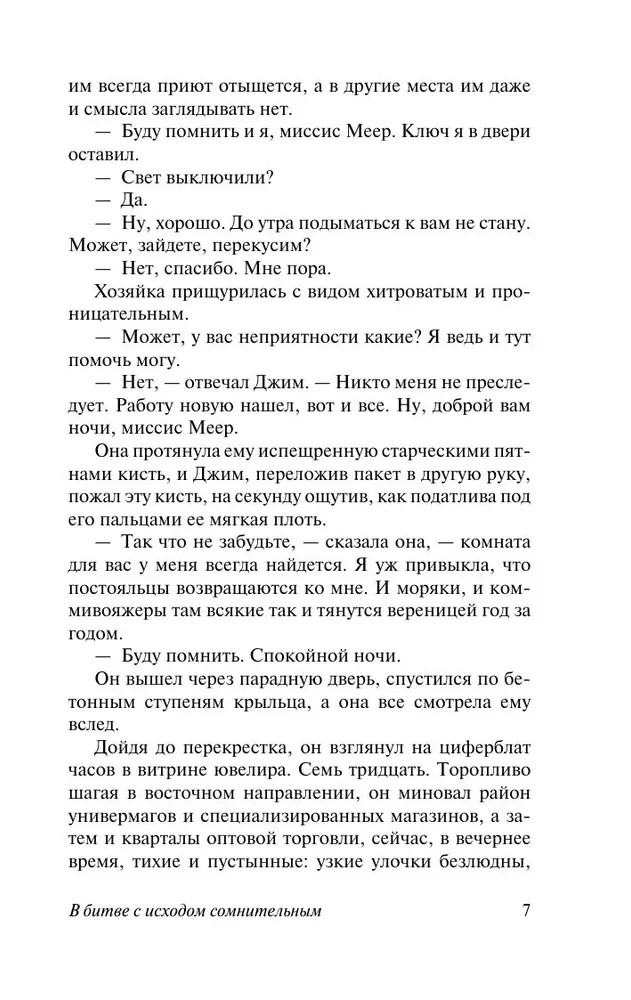 Cīņā ar apšaubāmu iznākumu