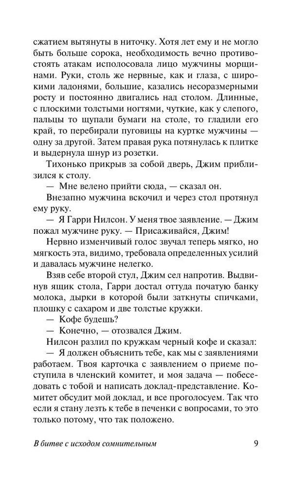 Cīņā ar apšaubāmu iznākumu