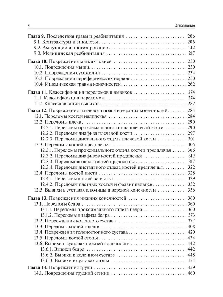 Traumatoloģija un ortopēdija