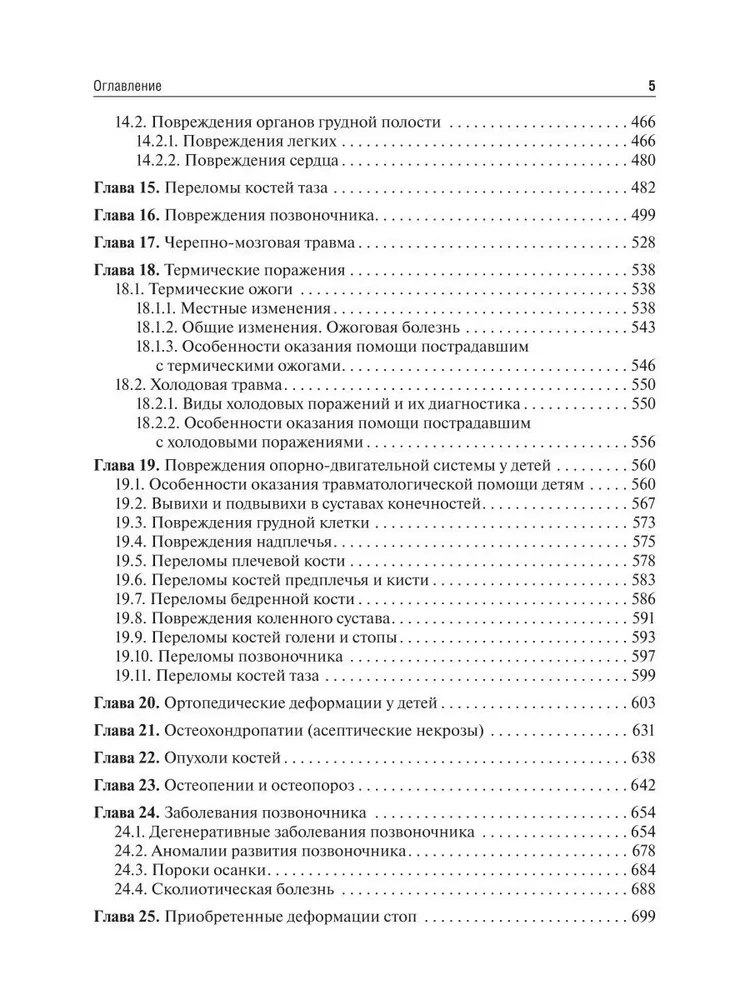 Traumatoloģija un ortopēdija