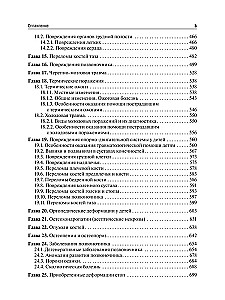Traumatoloģija un ortopēdija