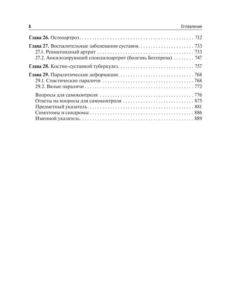 Traumatoloģija un ortopēdija