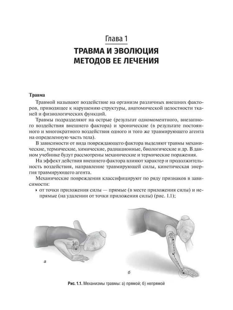 Traumatoloģija un ortopēdija