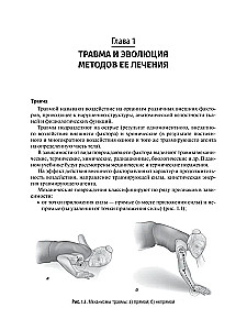 Traumatoloģija un ortopēdija