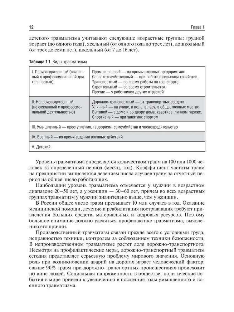 Traumatoloģija un ortopēdija