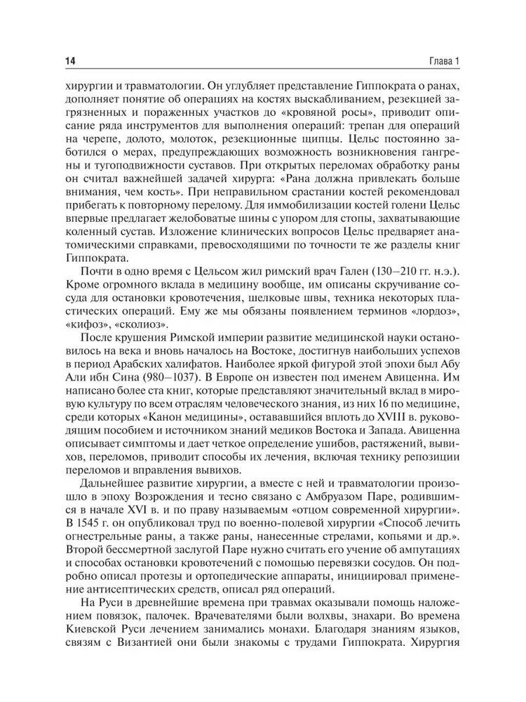 Traumatoloģija un ortopēdija