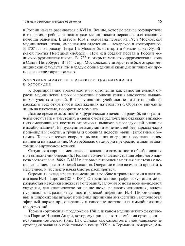 Traumatoloģija un ortopēdija