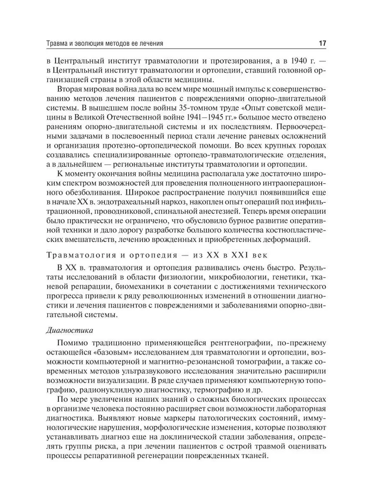 Traumatoloģija un ortopēdija