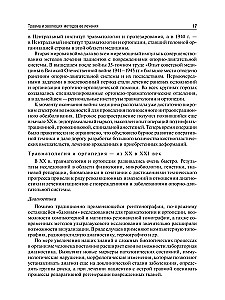 Traumatoloģija un ortopēdija
