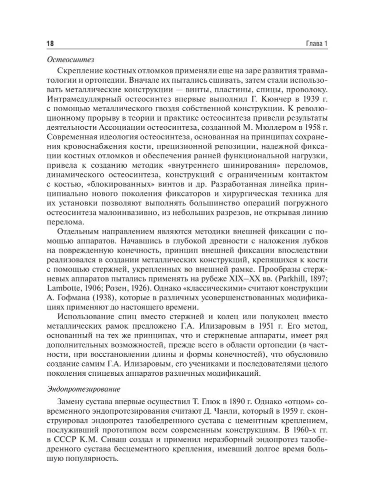 Traumatoloģija un ortopēdija