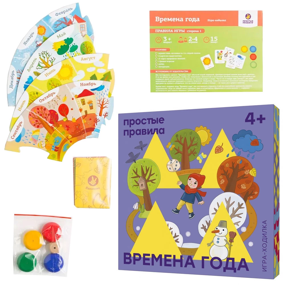 Настольная игра - Времена года