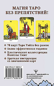 Bezgalīgais Veita Tarots. Klasiskās Smit ilustrācijas bez rāmjiem (78 kartes)