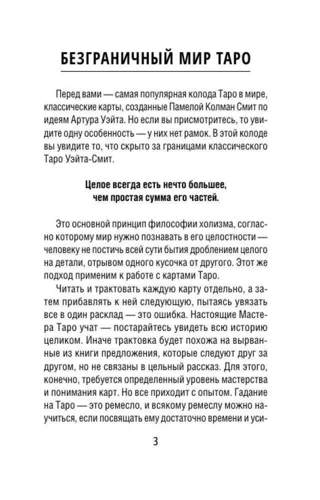 Bezgalīgais Veita Tarots. Klasiskās Smit ilustrācijas bez rāmjiem (78 kartes)