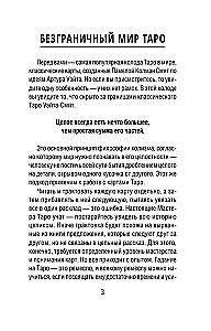 Неограниченное Таро Уэйта. Карты без рамок. Энергия без границ (78 карт)